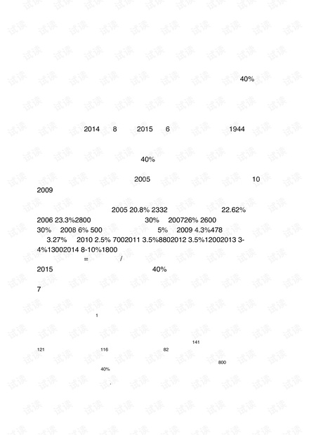 注册环评工程师案例.pdf