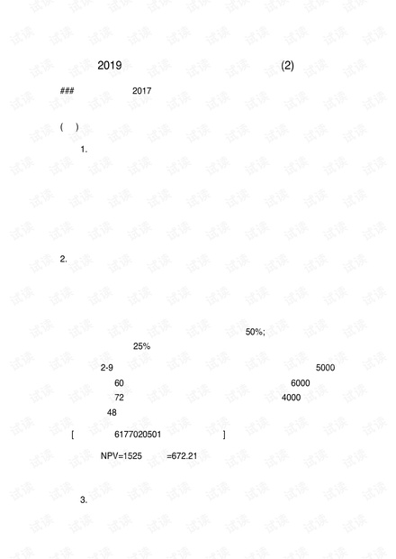 2019年高级会计师考试知识点梳理(2).pdf