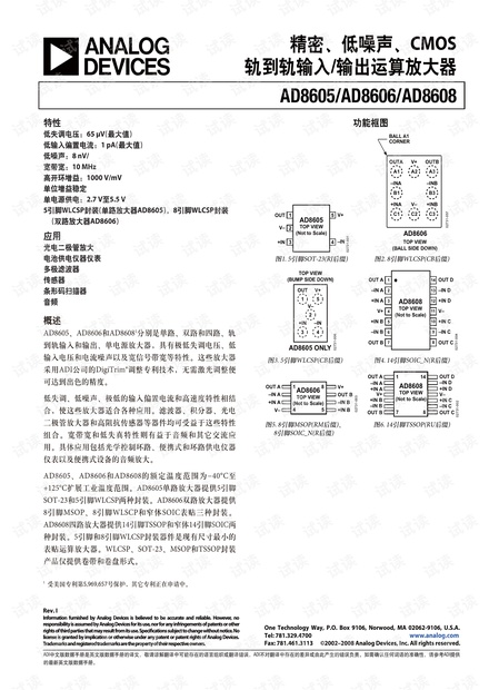 AD8605/8606/8608 中文数据表
