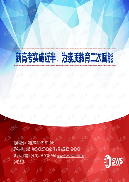 教育行业:新高考实施近半,为素质教育二次赋能.pdf