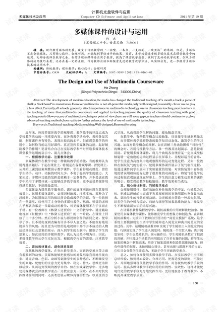 多媒体课件的设计与运用 (2011年)