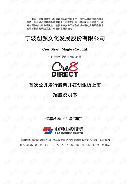300703_创源文化上市招股说明书.pdf