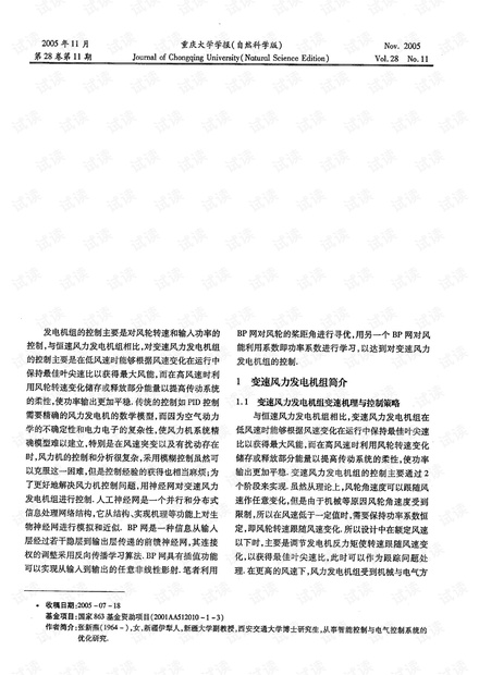 用BP网进行变速风力发电机组控制分析 (2005年)