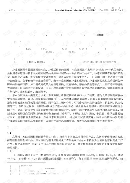 亲水性胶体对冷冻面团质构品质的影响 (2013年)