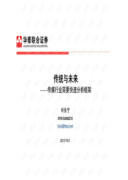 顶级投行、金融估值建模培训资料-传媒行业培训资料.pdf
