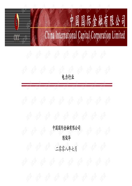 顶级投行、金融估值建模培训资料-电力行业.pdf
