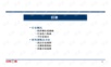 顶级投行、金融估值建模培训资料-旅游行业研究方法.ppt