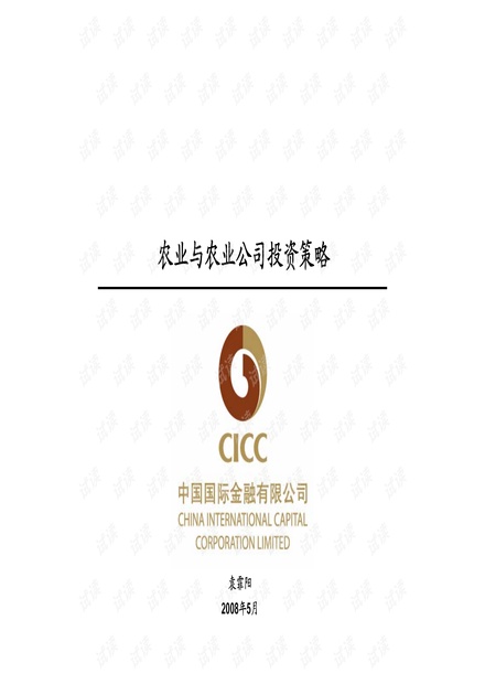顶级投行、金融估值建模培训资料-农业.pdf