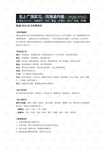 顶级投行、金融估值建模培训资料-券商投行实习估值培训辅导.pdf