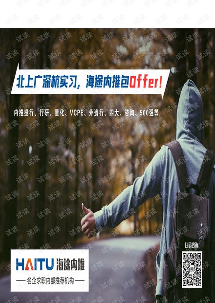 顶级投行、金融估值建模培训资料-中金公司估值方法.pdf