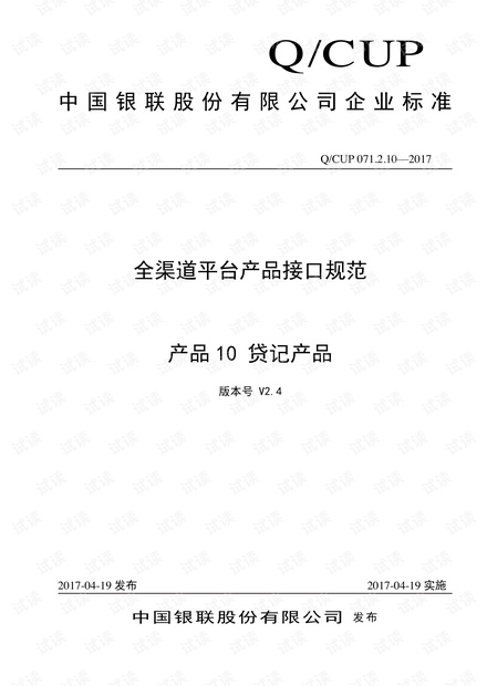 全渠道支付平台-产品接口规范-贷记产品.pdf