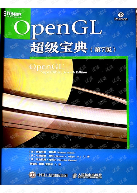opengl超级宝典第7版Part1.pdf
