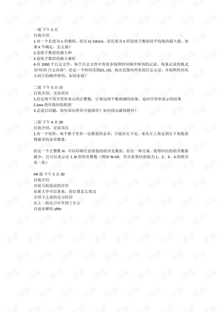 20秋 后台开发 小红书 一二三四面.pdf