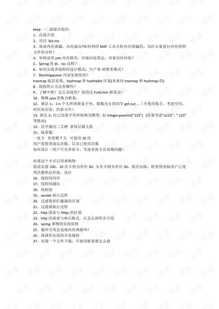 keep面经,动手能力太差啊啊啊啊keep面经,动手能力太差啊啊啊啊.pdf