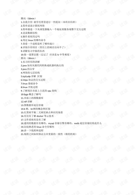 java秋招总结--个人面经总结贴腾讯.pdf
