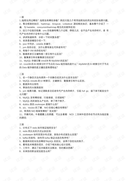 三年经验京东Java社招面经分享.pdf