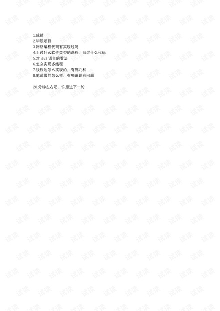 tplink一面 后端.pdf