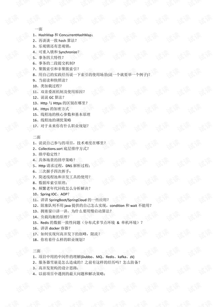 后端Java.pdf