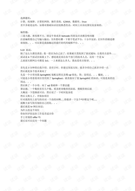 中国联通软件研究院(北京)面经.pdf