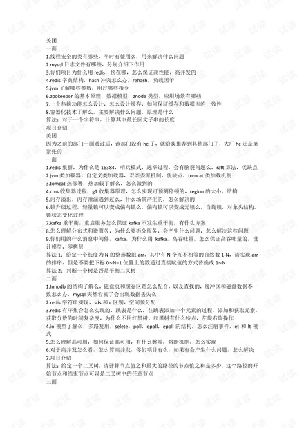 社招一年半面经分享(含阿里美团头条京东滴滴).pdf