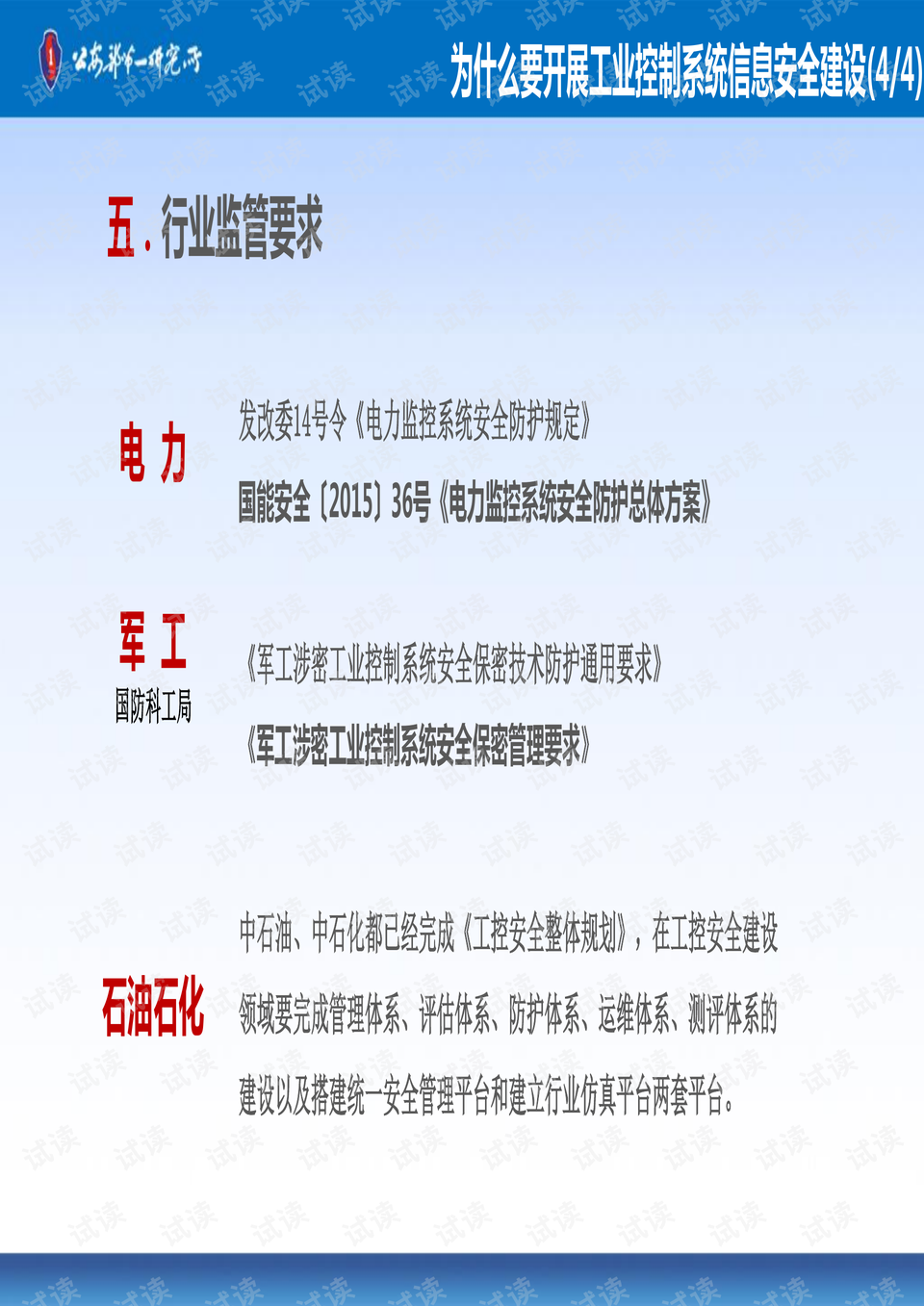 操作系统安全级别 0009-37053649513f061ceb8a33912265a294_preview.png