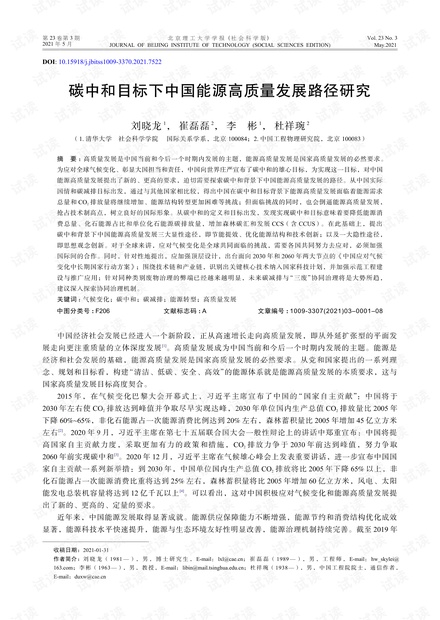 碳中和目标下中国能源高质量发展路径研究