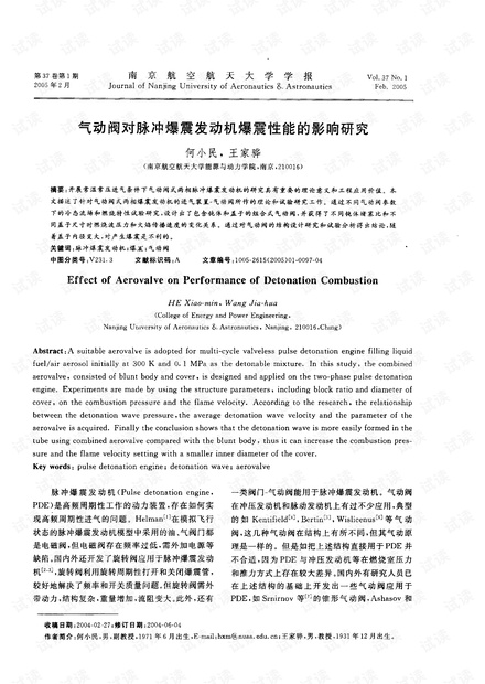 气动阀对脉冲爆震发动机爆震性能的影响研究 (2005年)