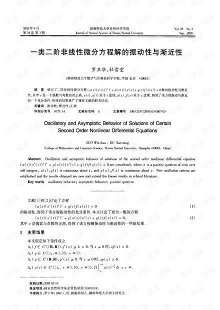 一类二阶非线性微分方程解的振动性与渐近性 (2005年)