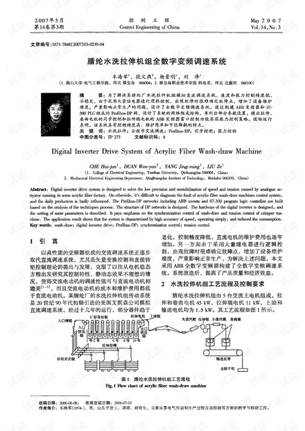腈纶水洗拉伸机组全数字变频调速系统 (2007年)