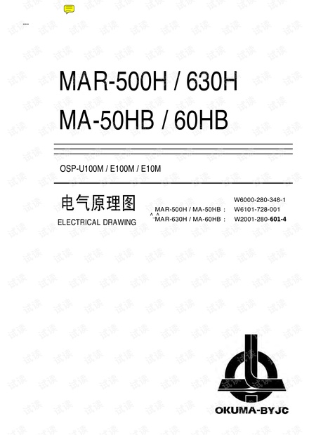 北一大隈MAR-630H卧式加工中心电气原理图_GAOQS.pdf