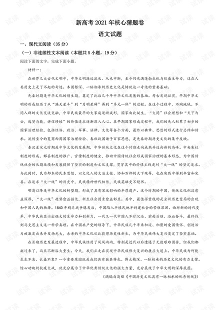 2021届新高考名师原创核心猜题卷-语文试题(含解析).pdf