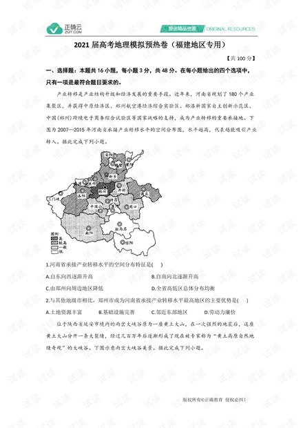 2021届高考地理模拟预热卷(福建地区专用).pdf