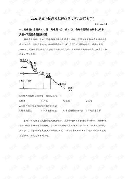 2021届高考地理模拟预热卷(河北地区专用).pdf
