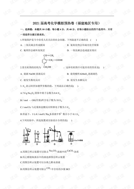 2021届高考化学模拟预热卷(福建地区专用).pdf