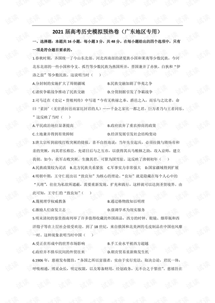 2021届高考历史模拟预热卷(广东地区专用).pdf