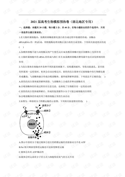 2021届高考生物模拟预热卷(湖北地区专用).pdf