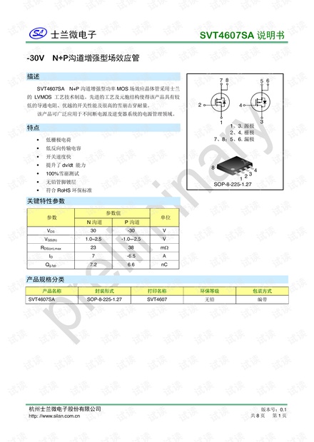 SVT4607SA 说明书_0.1.pdf