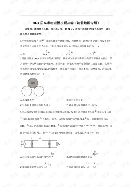 2021届高考物理模拟预热卷(河北地区专用).pdf