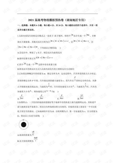 2021届高考物理模拟预热卷(湖南地区专用).pdf