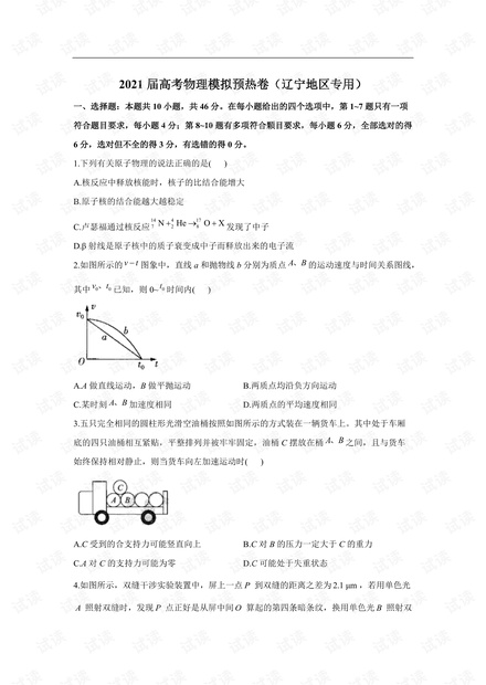 2021届高考物理模拟预热卷(辽宁地区专用).pdf