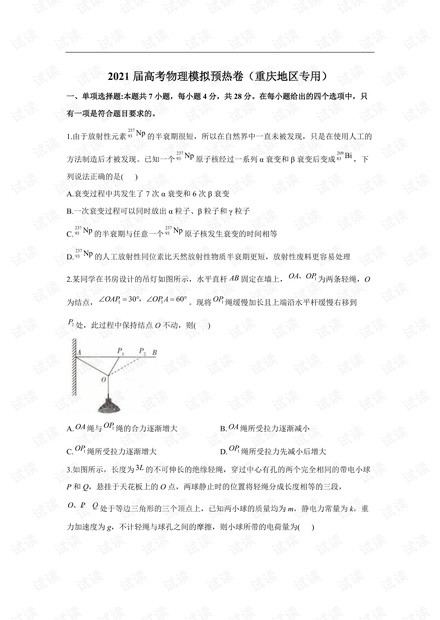 2021届高考物理模拟预热卷(重庆地区专用).pdf