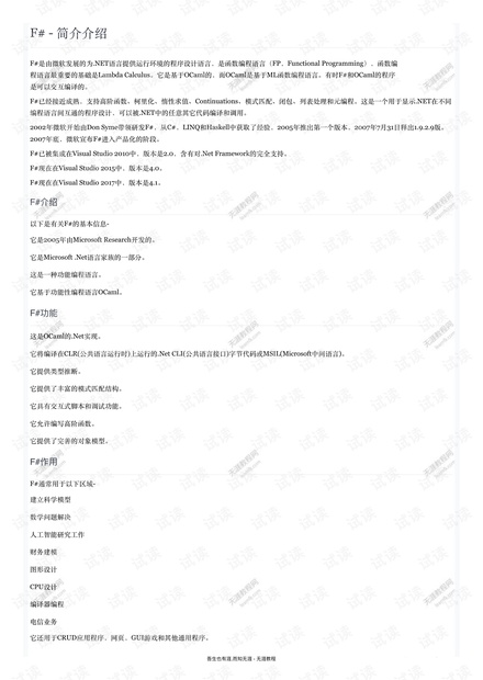 无涯教程-F#教程离线版.pdf