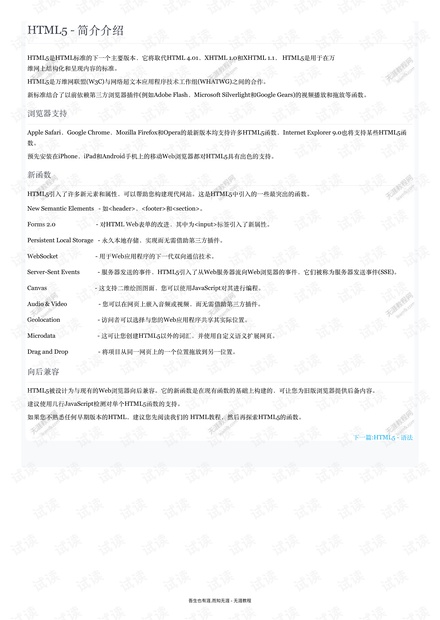 无涯教程-HTML5教程离线版.pdf