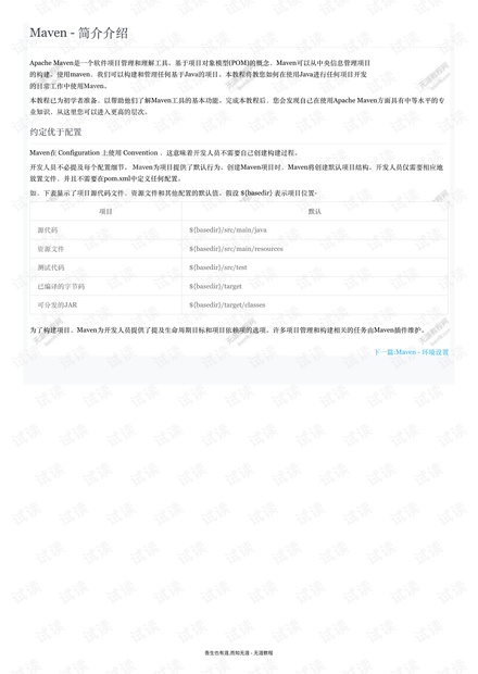 无涯教程-Maven教程离线版.pdf
