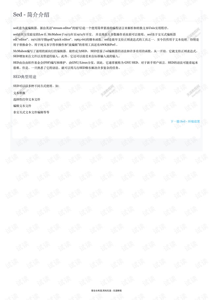无涯教程-Sed教程完整离线版.pdf