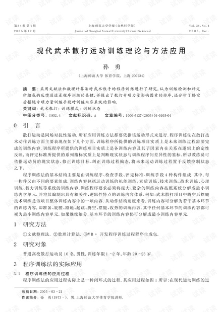现代武术散打运动训练理论与方法应用 (2005年)