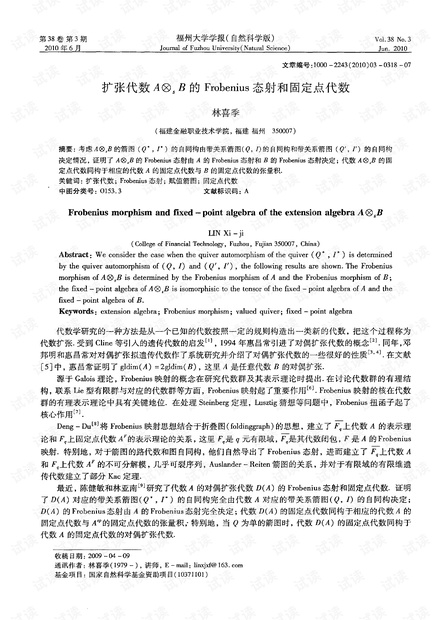 扩张代数A○sB的Frobenius态射和固定点代数 (2010年)