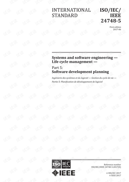 ISO/IEC/IEEE 24748-5:2017 系统与软件工程 - 生命周期管理 - 第5部分:软件开发计划 - 完整英文电子版(46页)