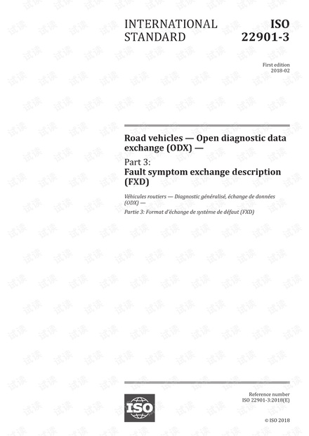 ISO 22901-3:2018 道路车辆—开放式诊断数据交换(ODX)—第3部分:故障症状交换描述(FXD) - 完整英文电子版(207页)