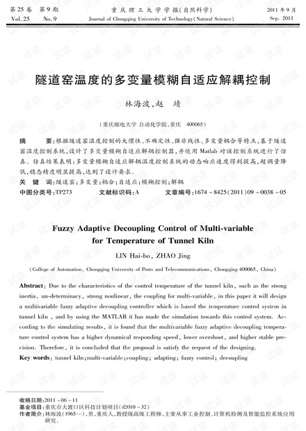 隧道窑温度的多变量模糊自适应解耦控制 (2011年)